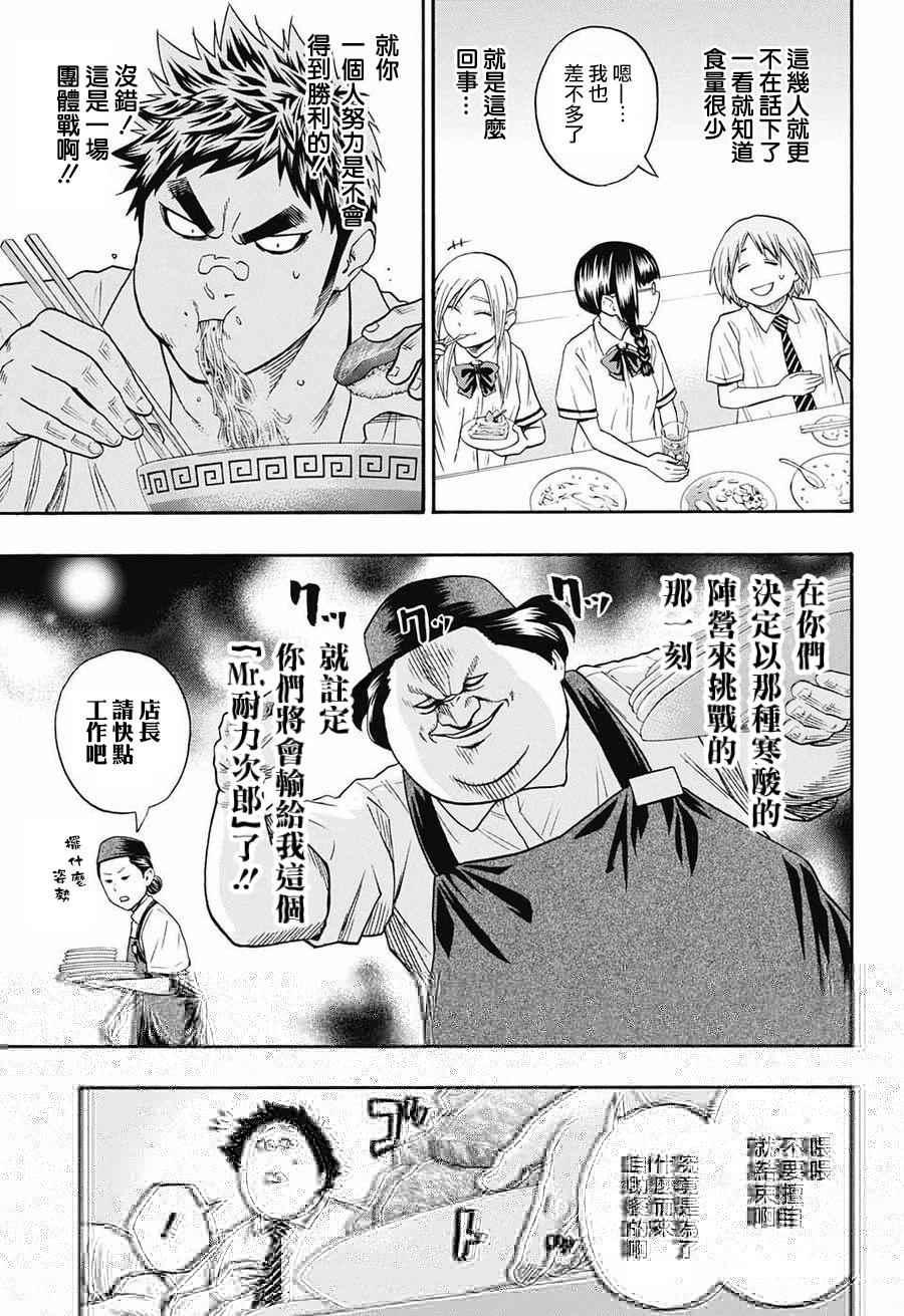 《火之丸相扑》第76话 第9页