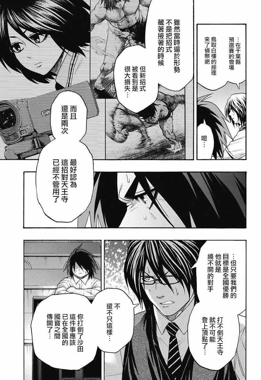 《火之丸相扑》第78话 第11页