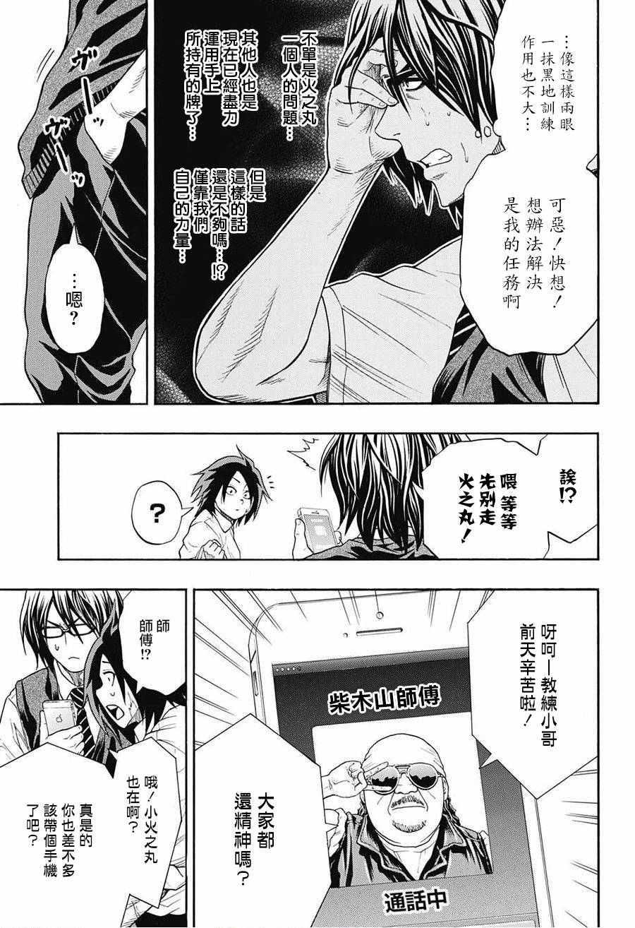 《火之丸相扑》第78话 第13页