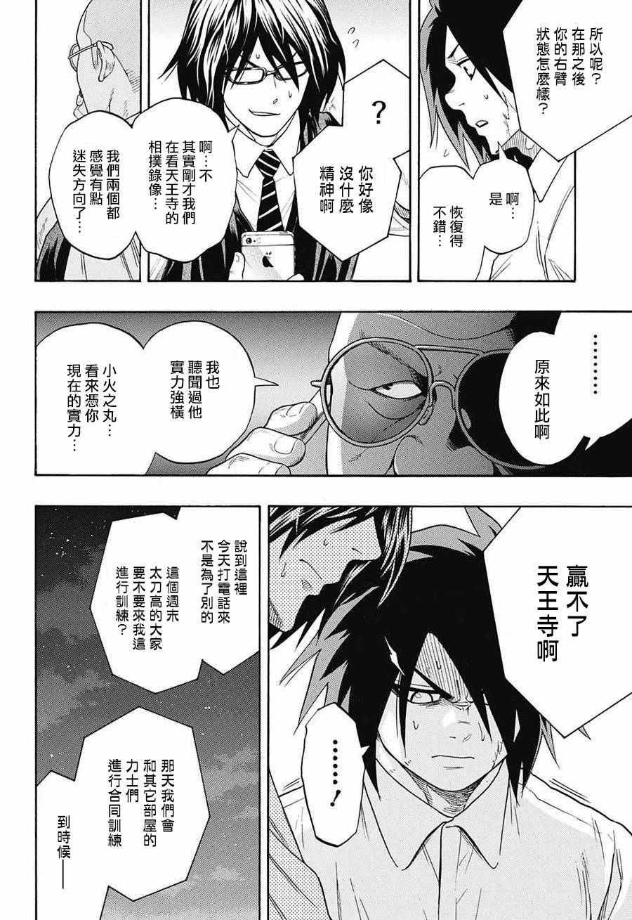 《火之丸相扑》第78话 第14页