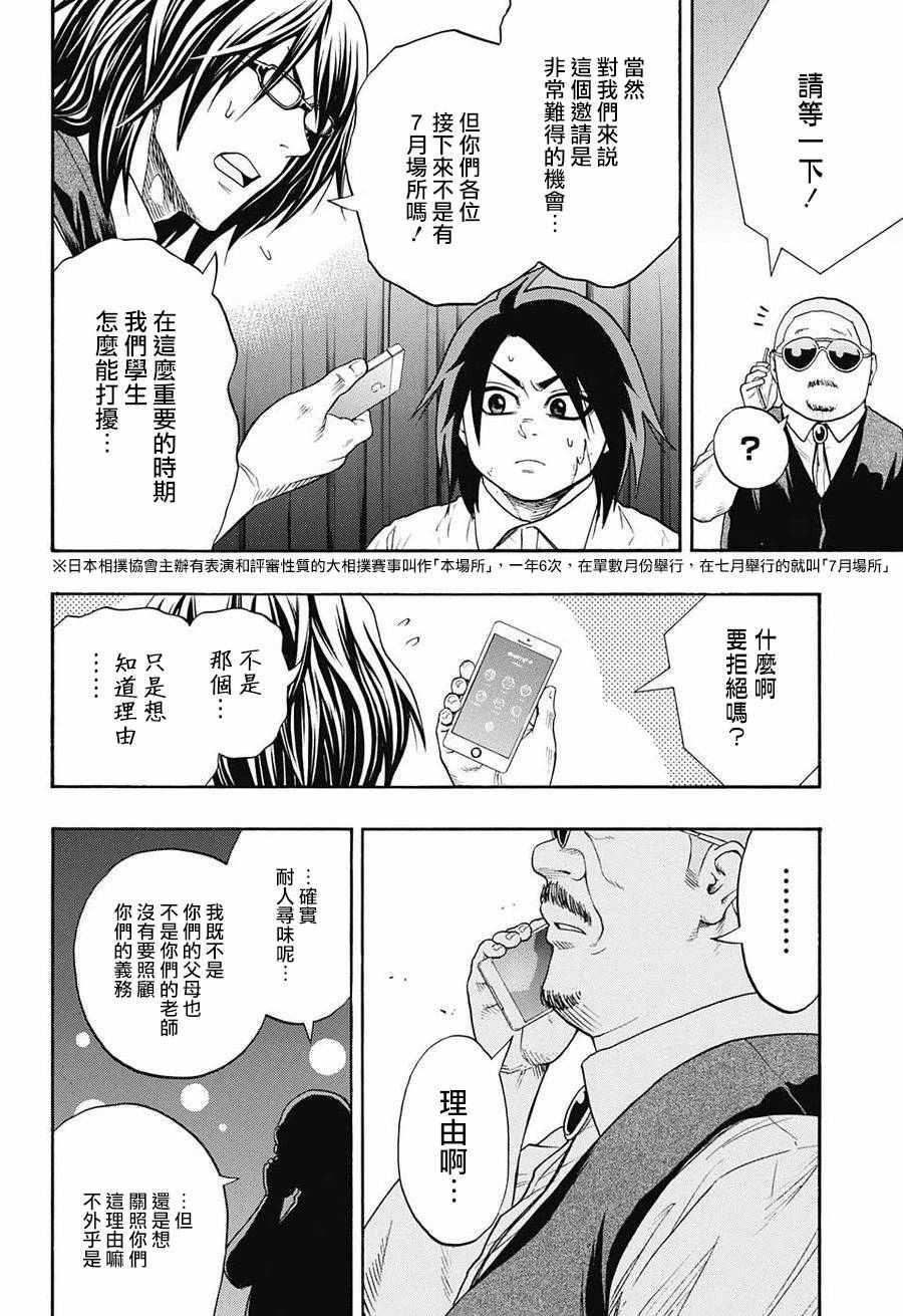 《火之丸相扑》第78话 第16页