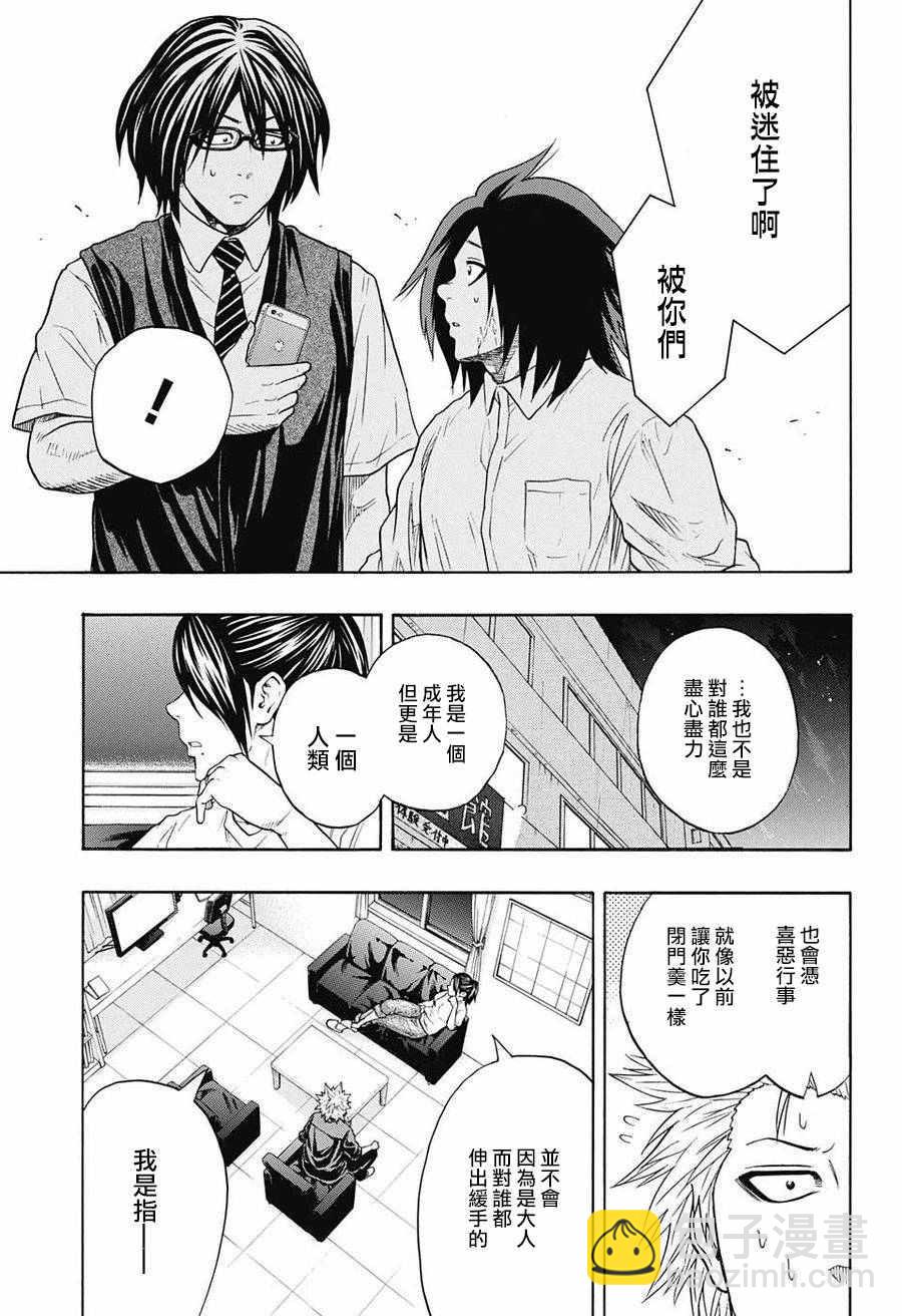 《火之丸相扑》第78话 第17页