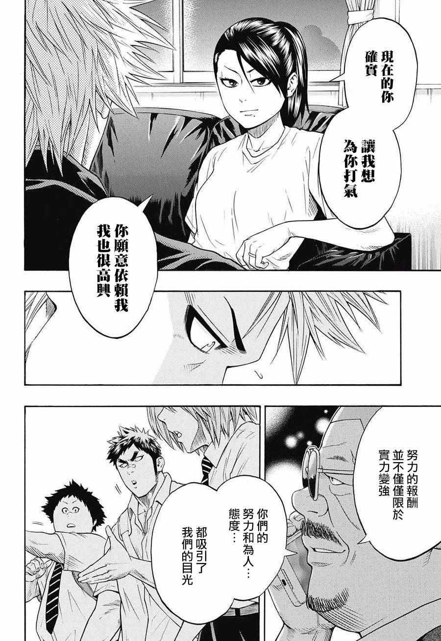 《火之丸相扑》第78话 第18页