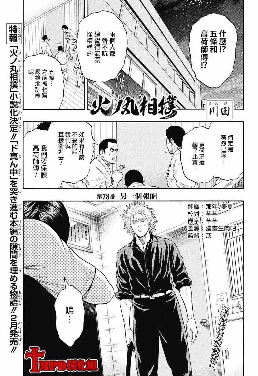 《火之丸相扑》第78话 第1页