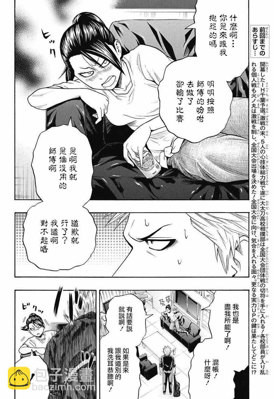 《火之丸相扑》第78话 第2页