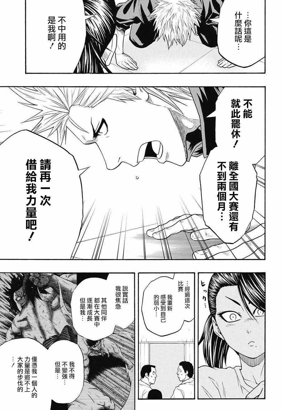 《火之丸相扑》第78话 第3页