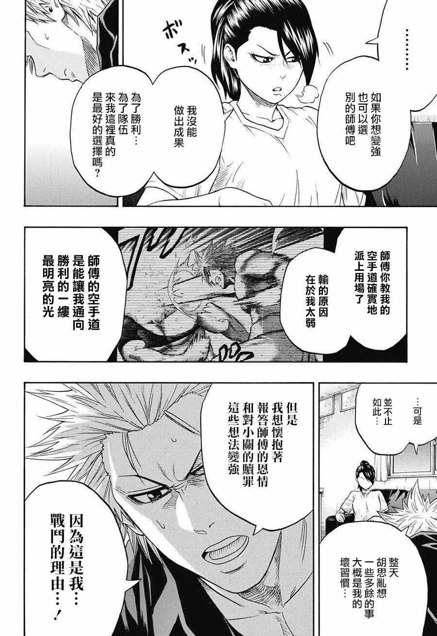 《火之丸相扑》第78话 第4页