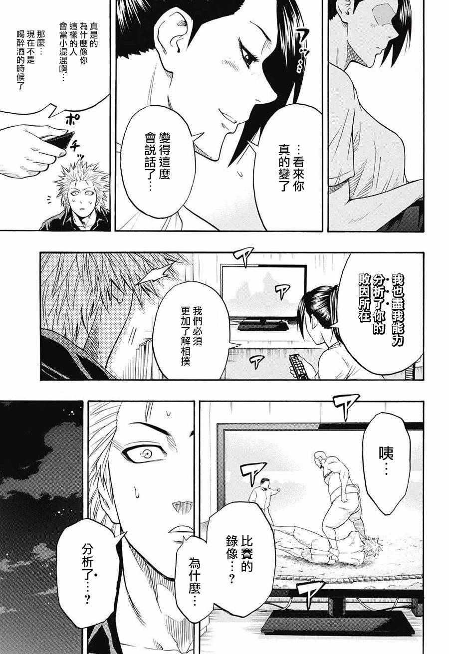 《火之丸相扑》第78话 第5页