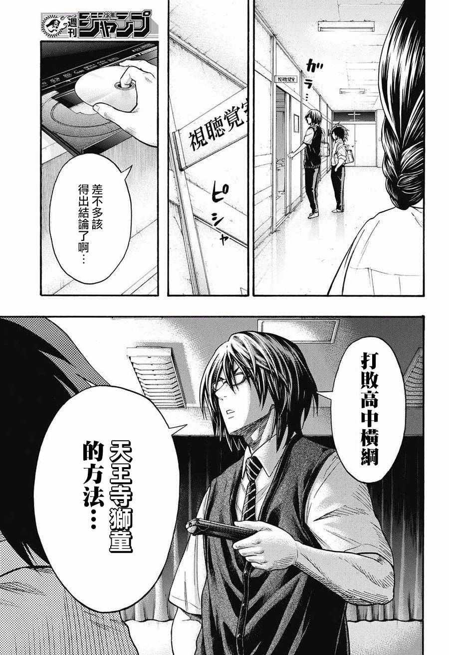 《火之丸相扑》第78话 第7页