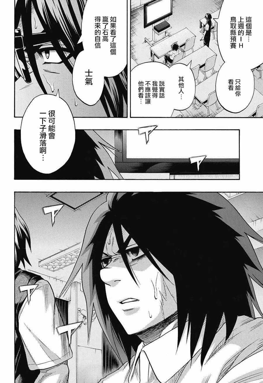 《火之丸相扑》第78话 第8页