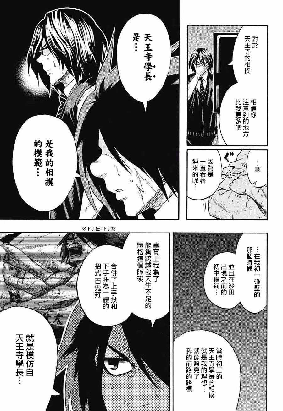 《火之丸相扑》第78话 第9页