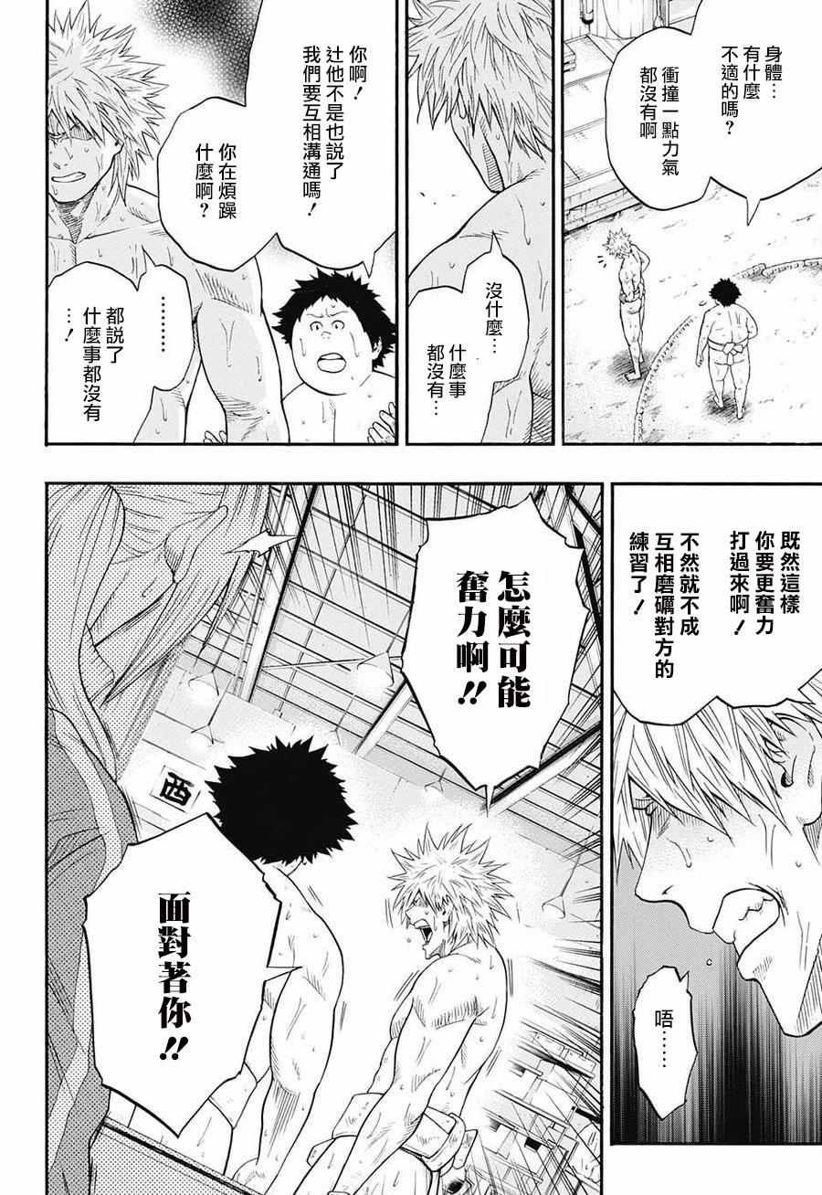 《火之丸相扑》第77话 第10页