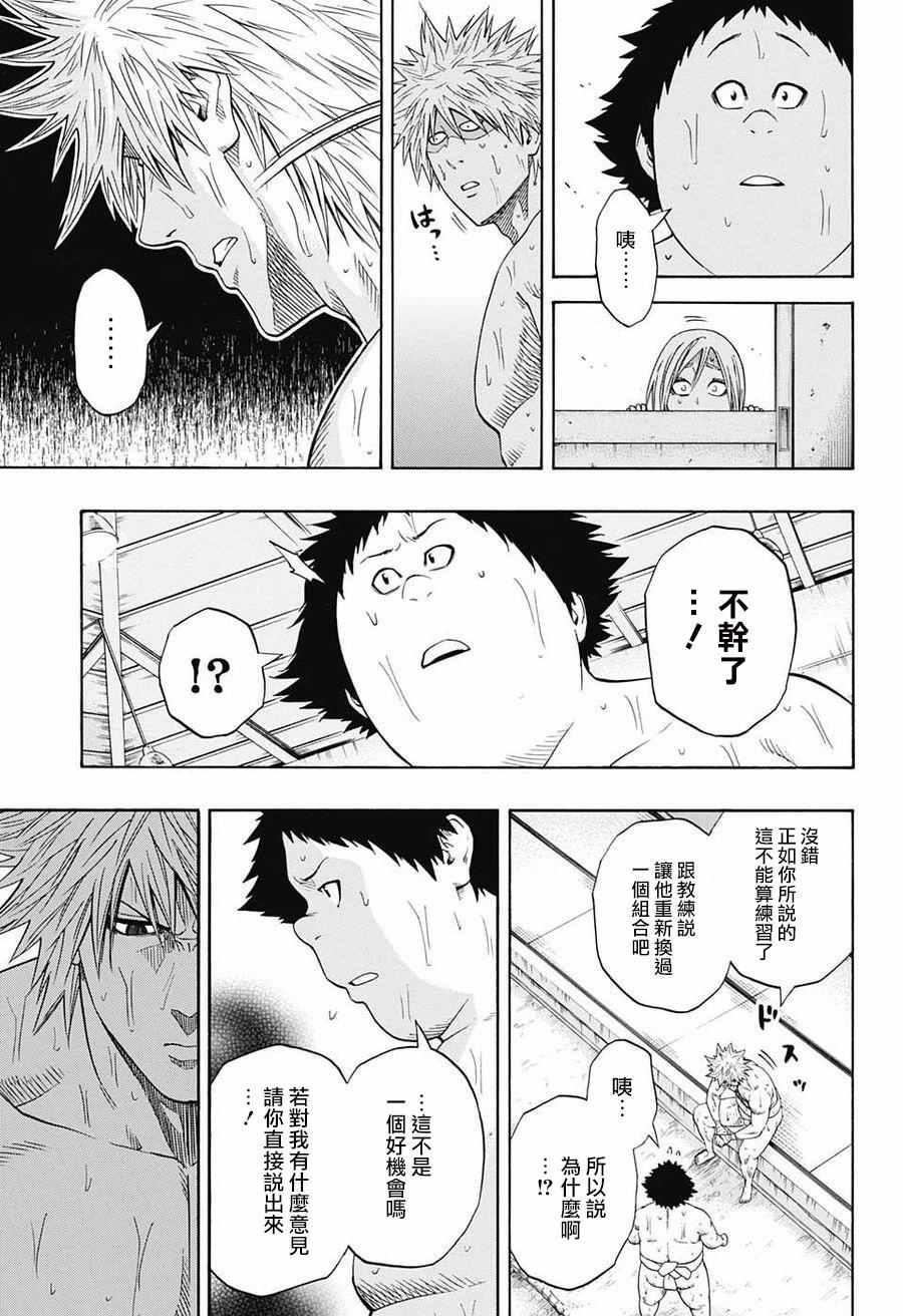 《火之丸相扑》第77话 第11页