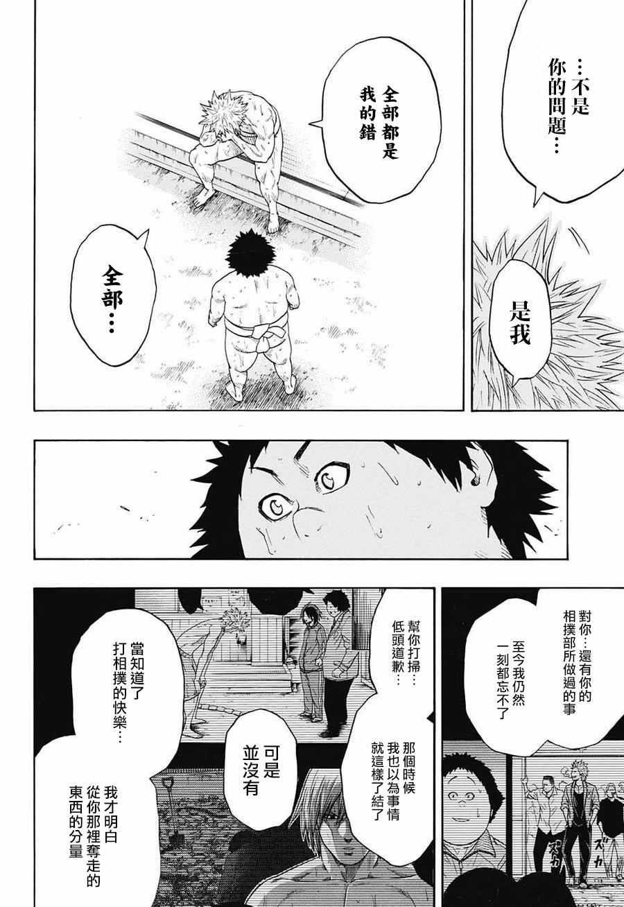 《火之丸相扑》第77话 第12页