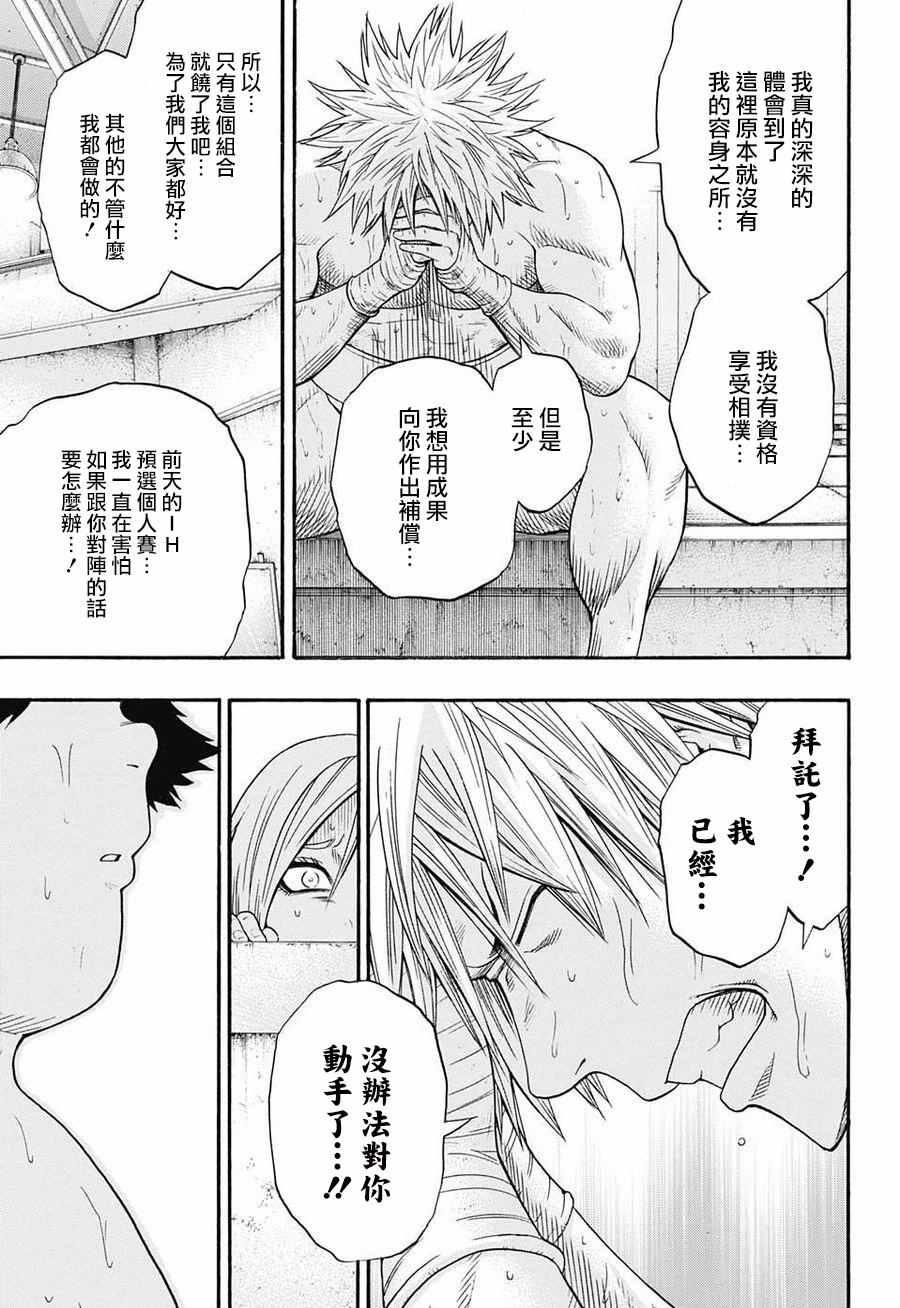 《火之丸相扑》第77话 第13页