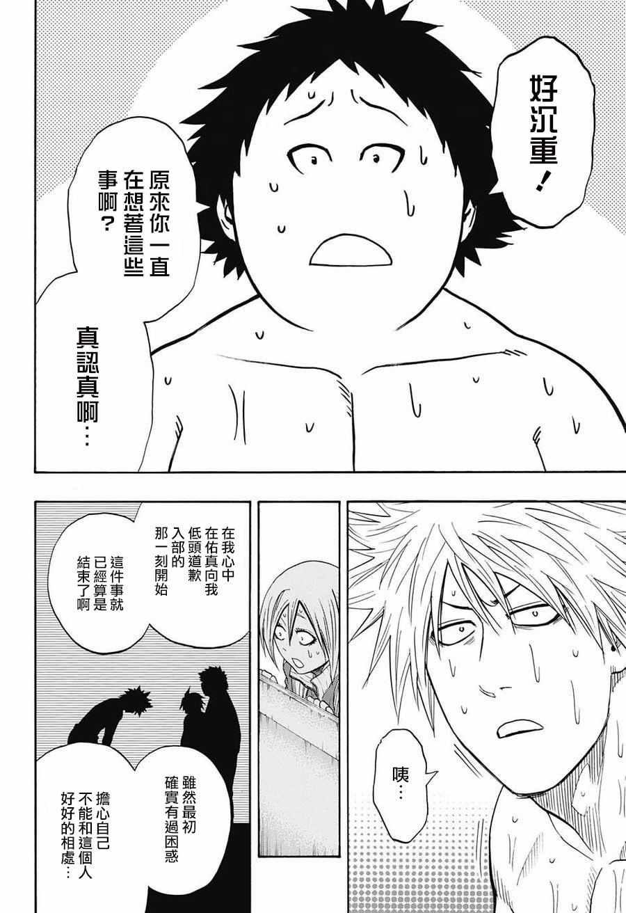 《火之丸相扑》第77话 第14页