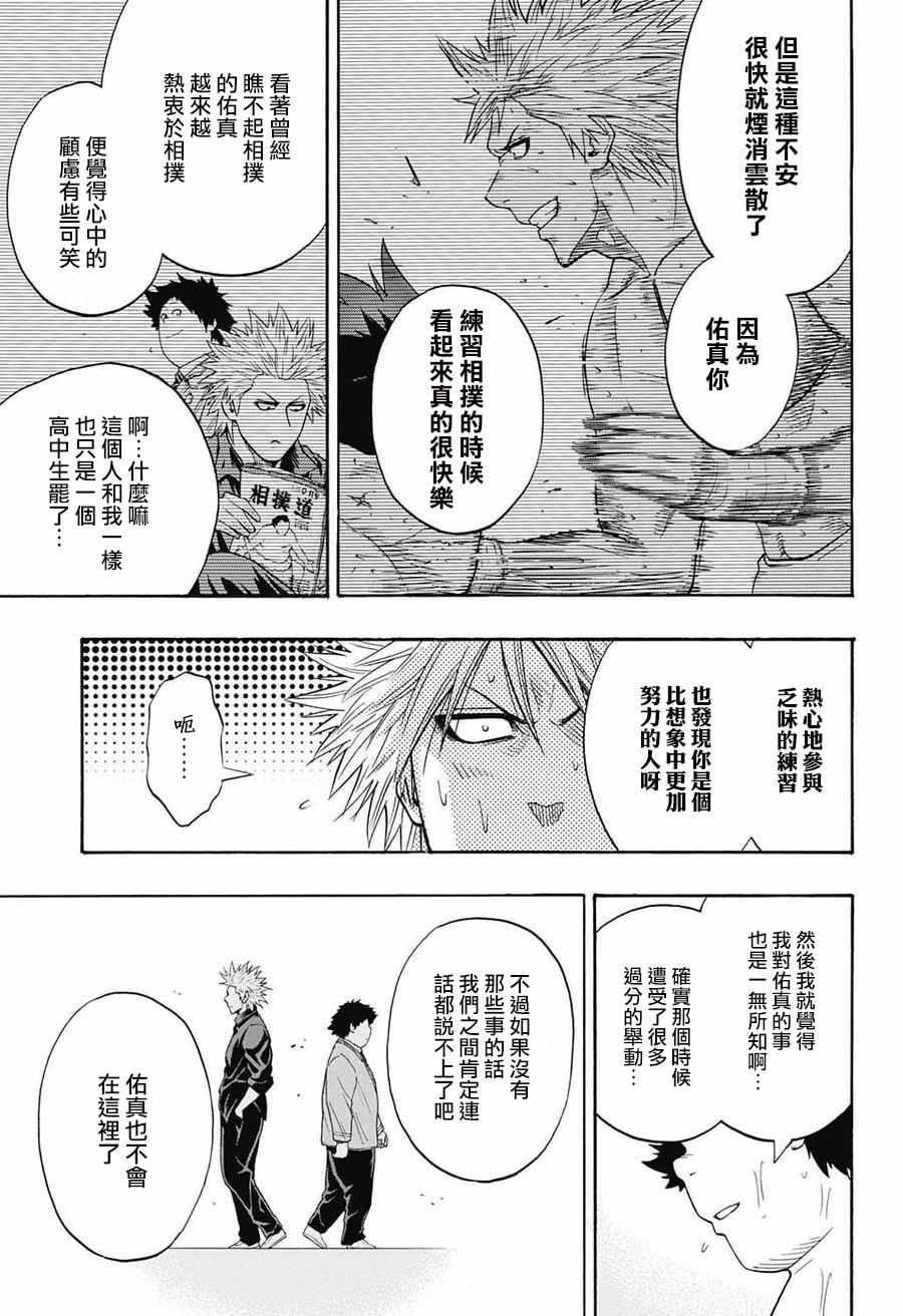 《火之丸相扑》第77话 第15页