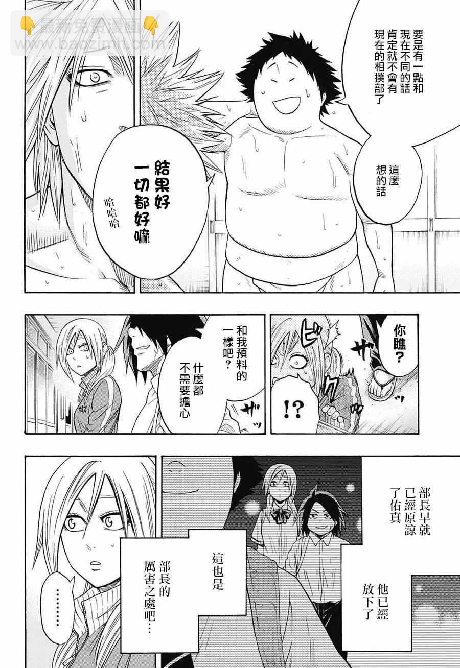 《火之丸相扑》第77话 第16页