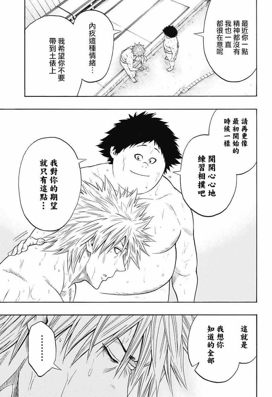 《火之丸相扑》第77话 第17页
