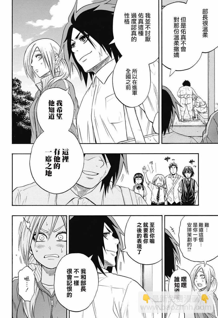《火之丸相扑》第77话 第18页