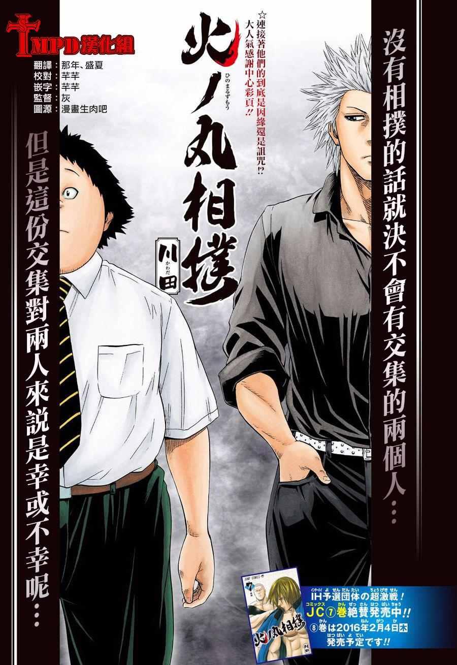 《火之丸相扑》第77话 第1页
