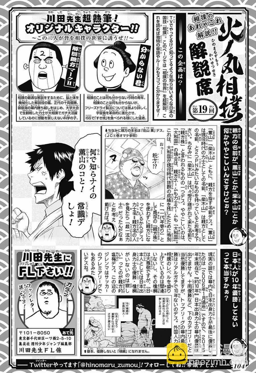 《火之丸相扑》第77话 第2页