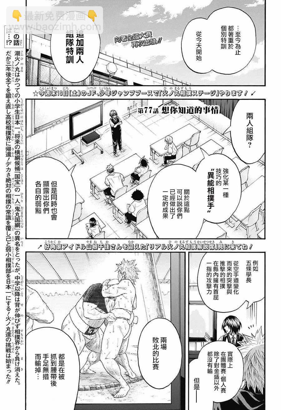 《火之丸相扑》第77话 第3页