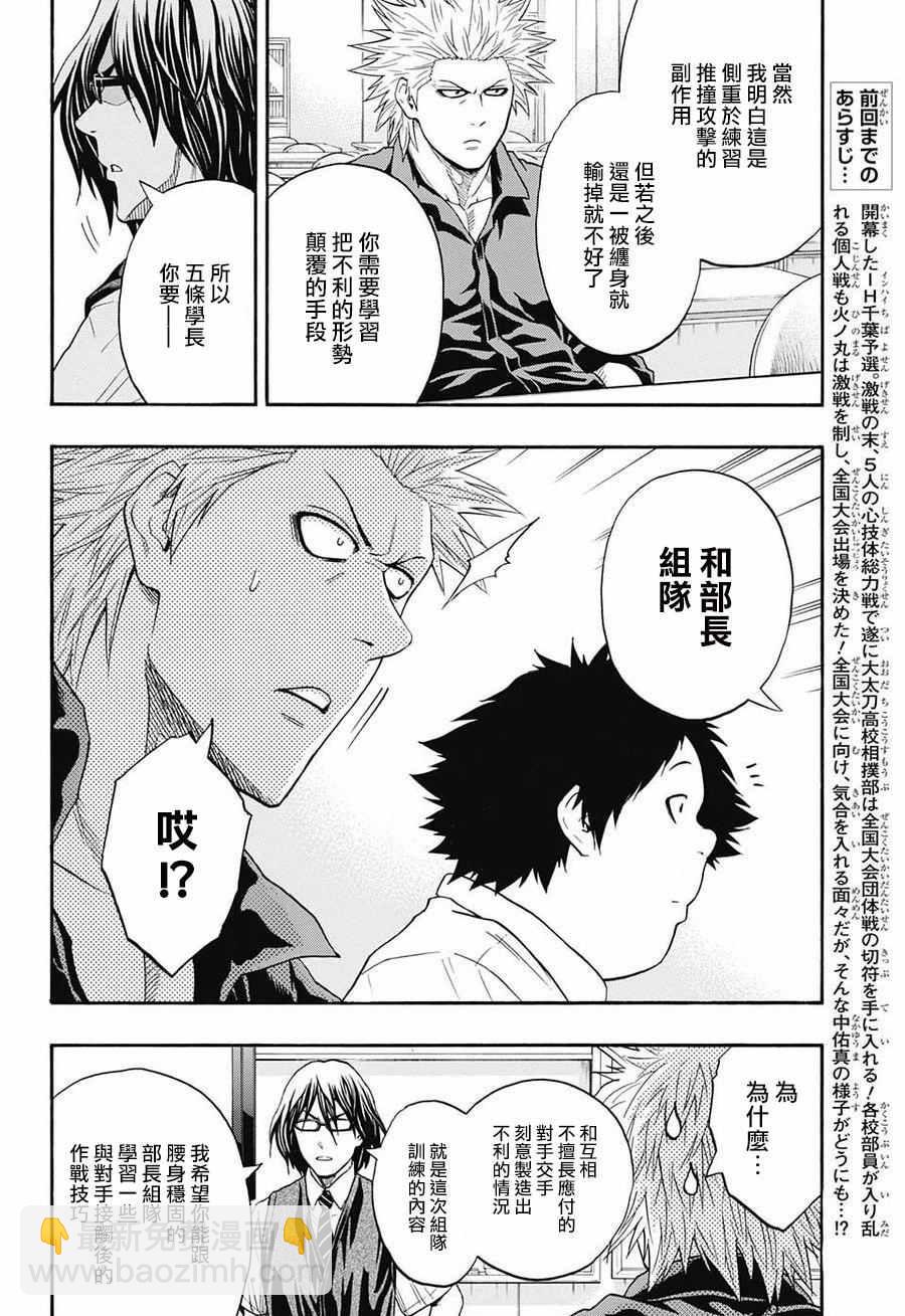 《火之丸相扑》第77话 第4页