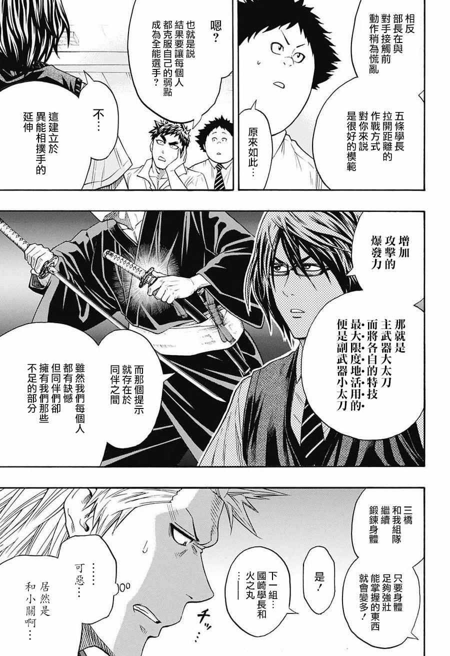 《火之丸相扑》第77话 第5页