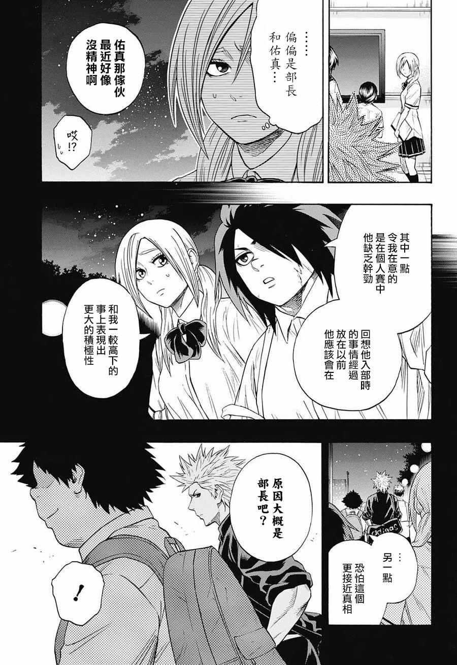 《火之丸相扑》第77话 第7页