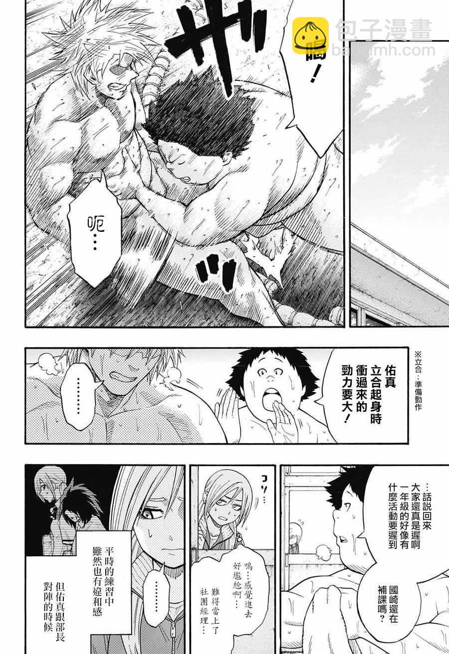 《火之丸相扑》第77话 第8页