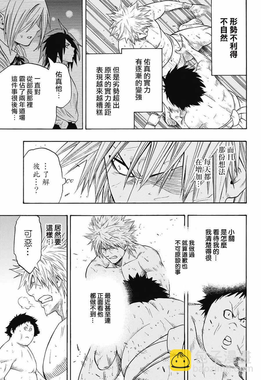 《火之丸相扑》第77话 第9页