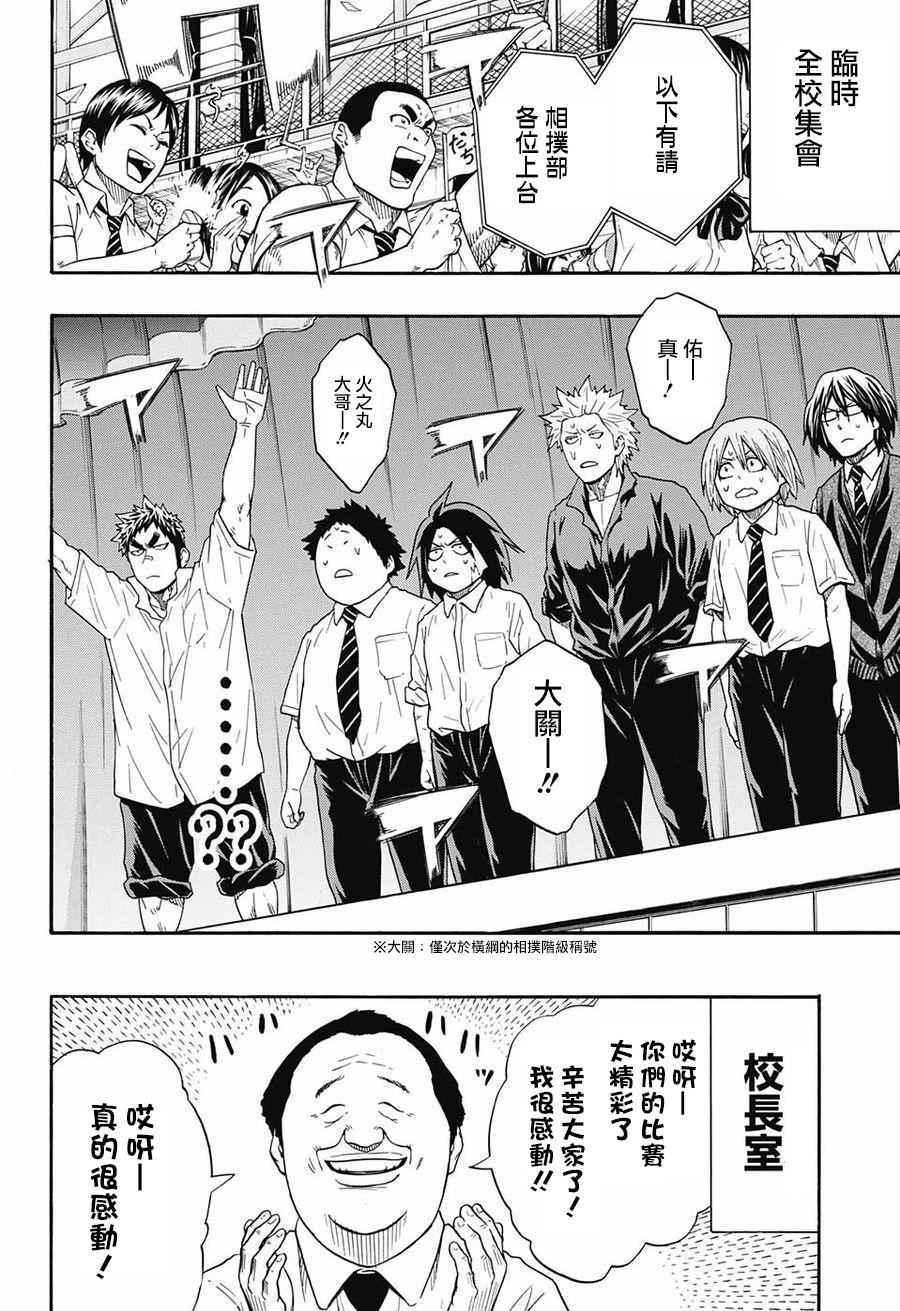 《火之丸相扑》第75话 第10页