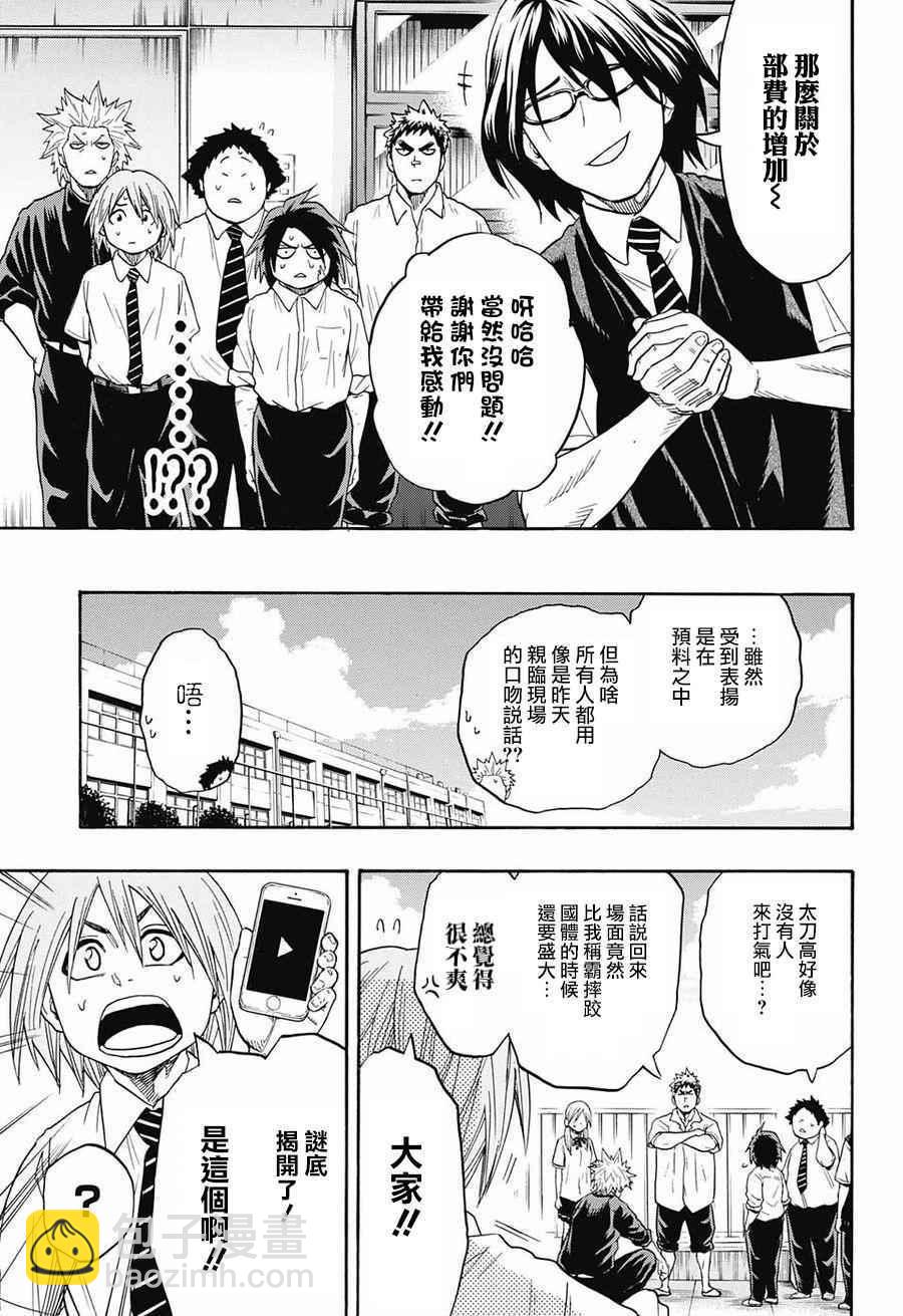 《火之丸相扑》第75话 第11页