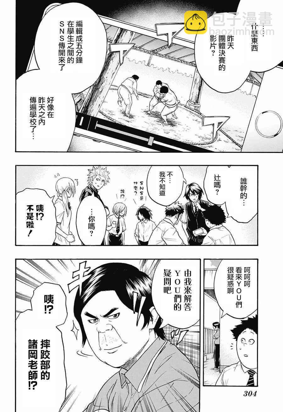 《火之丸相扑》第75话 第12页