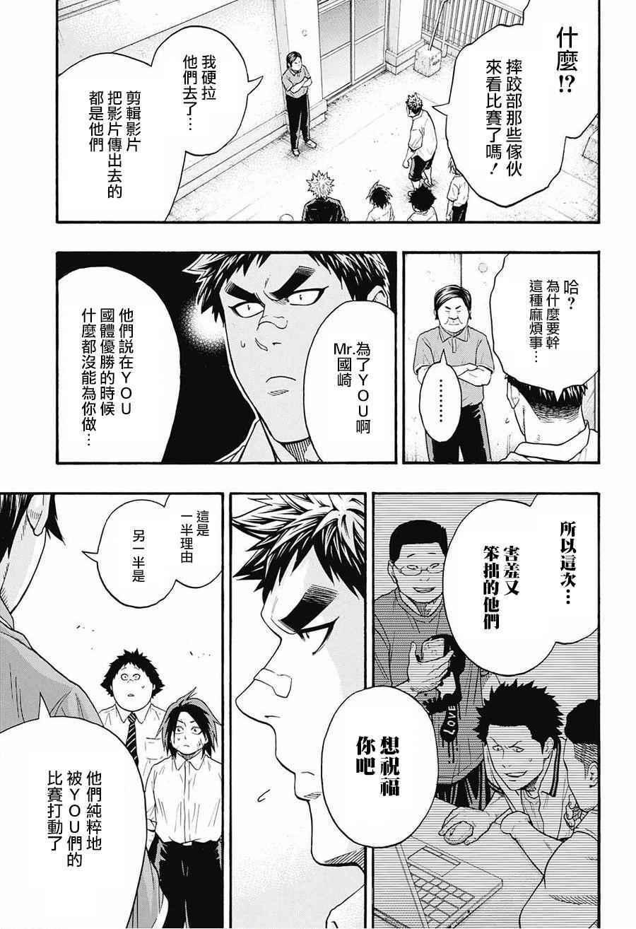 《火之丸相扑》第75话 第13页