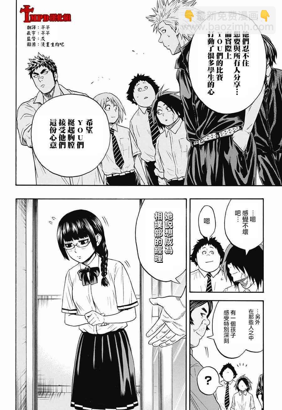 《火之丸相扑》第75话 第14页