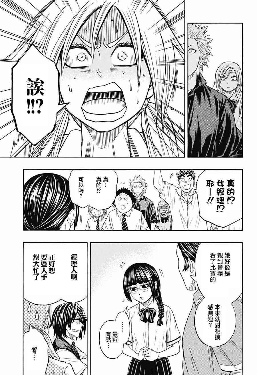 《火之丸相扑》第75话 第15页