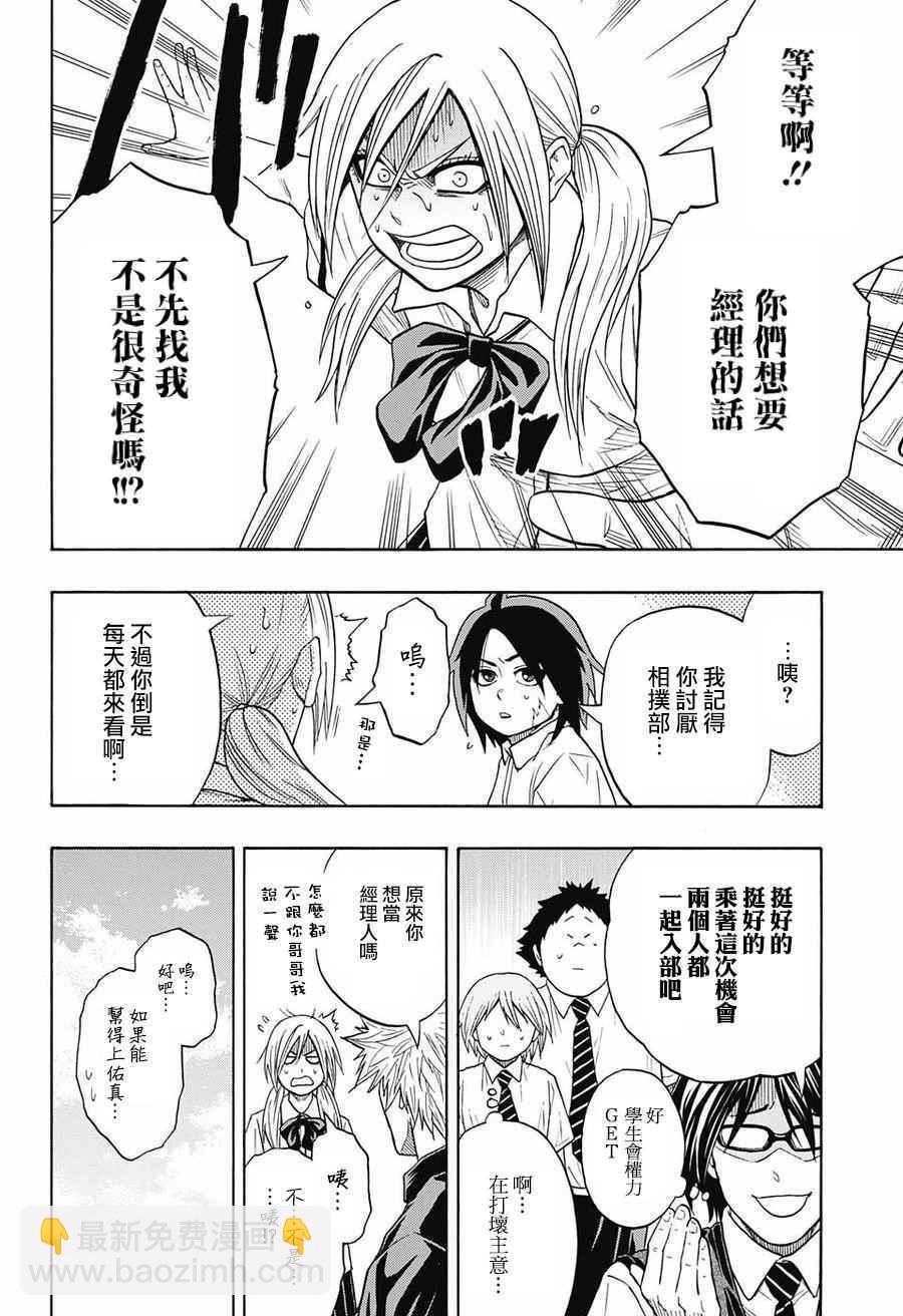 《火之丸相扑》第75话 第16页