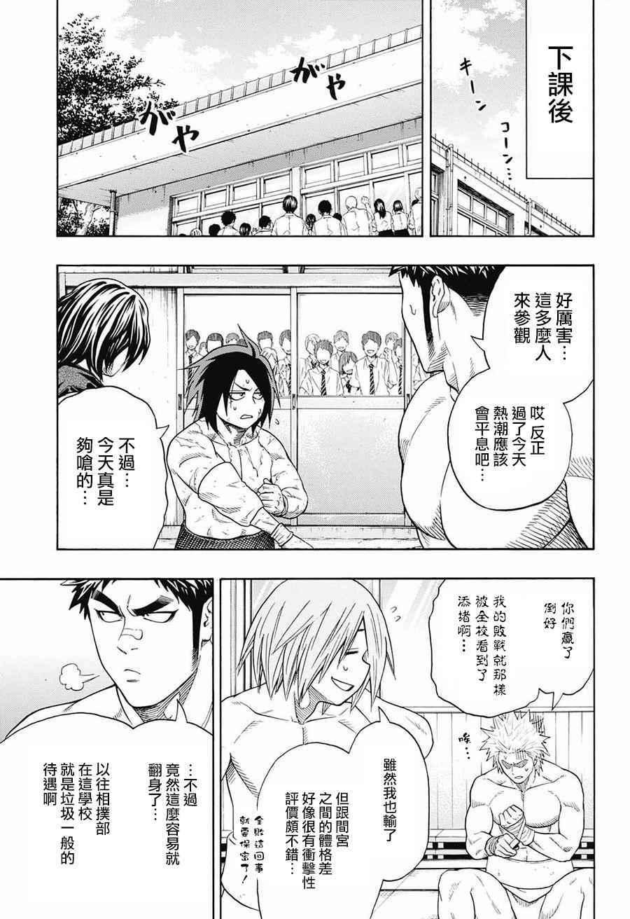 《火之丸相扑》第75话 第17页