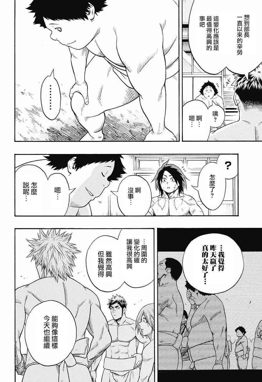《火之丸相扑》第75话 第18页