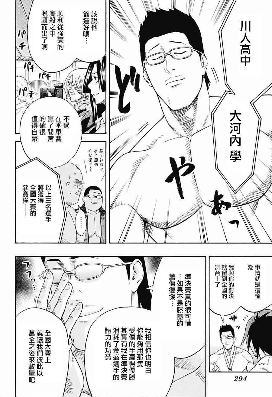 《火之丸相扑》第75话 第2页