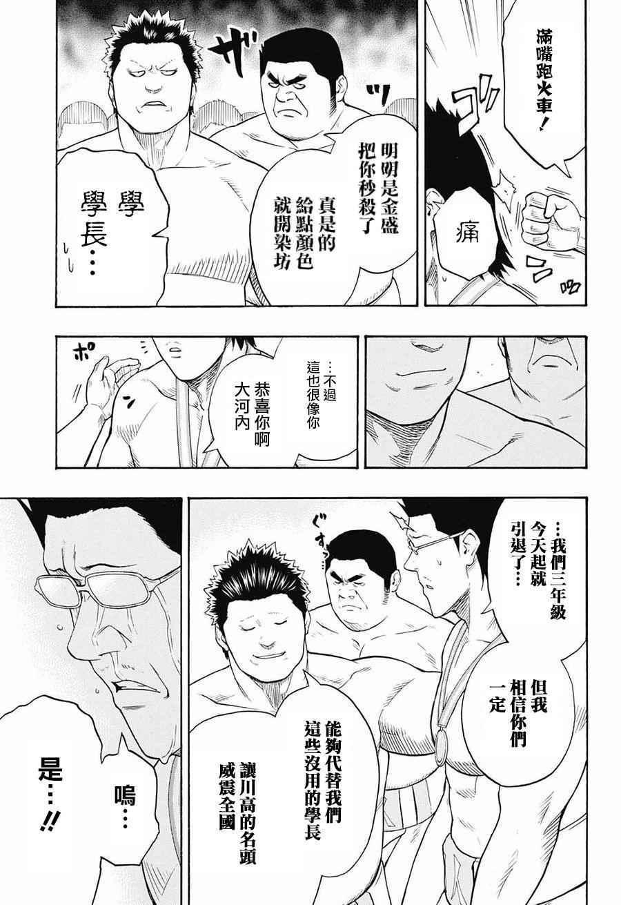 《火之丸相扑》第75话 第3页