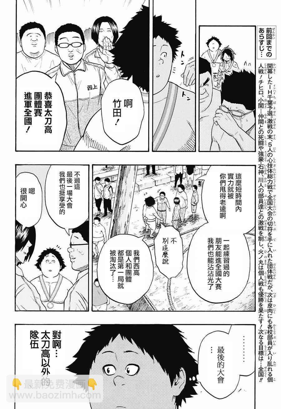 《火之丸相扑》第75话 第4页