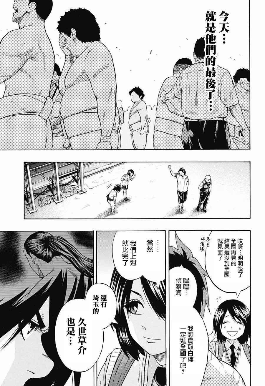 《火之丸相扑》第75话 第5页