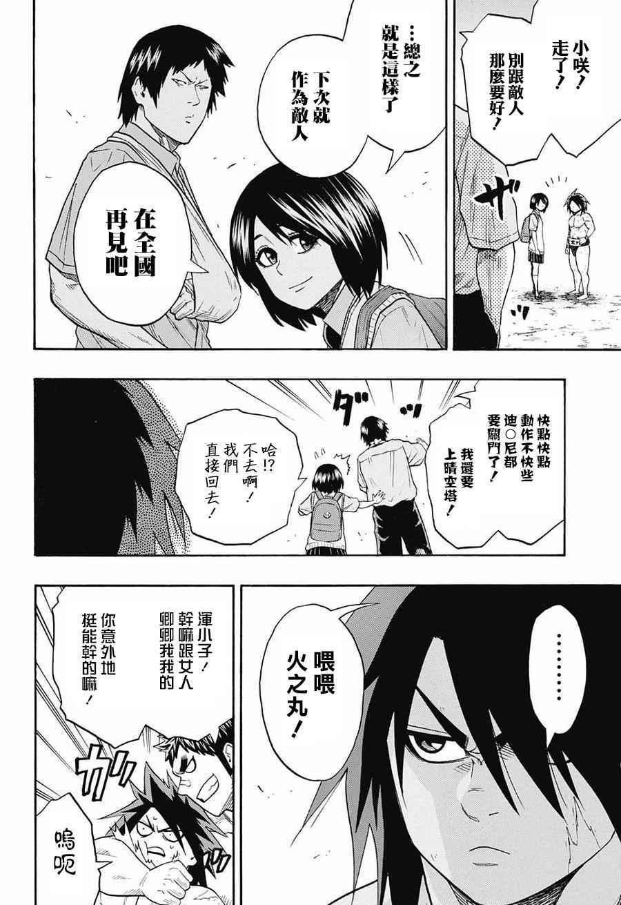 《火之丸相扑》第75话 第6页