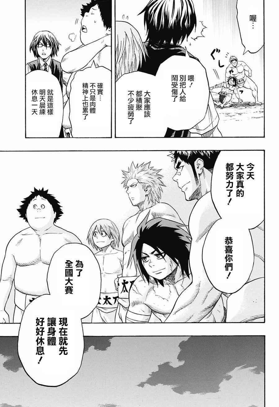 《火之丸相扑》第75话 第7页