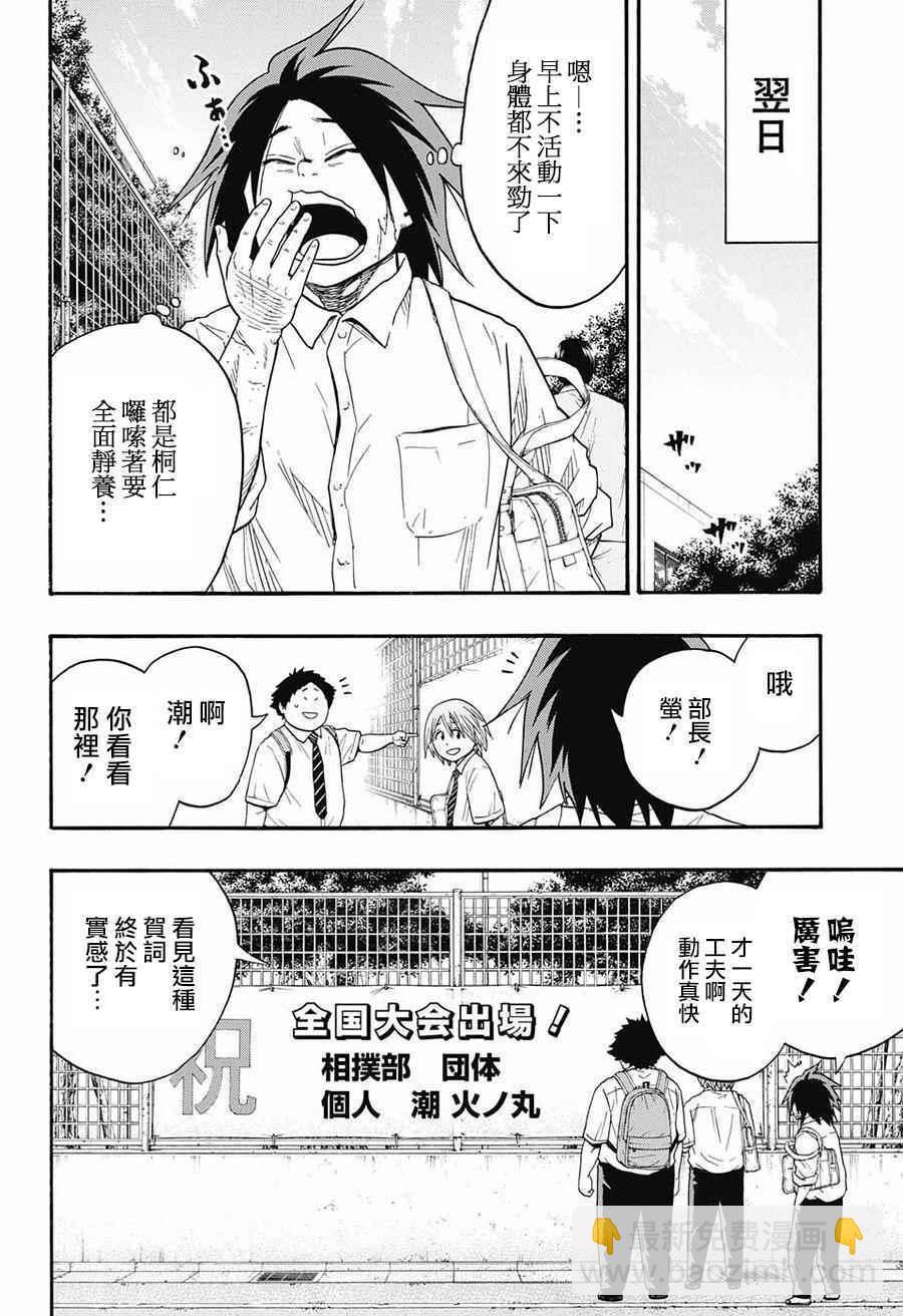 《火之丸相扑》第75话 第8页