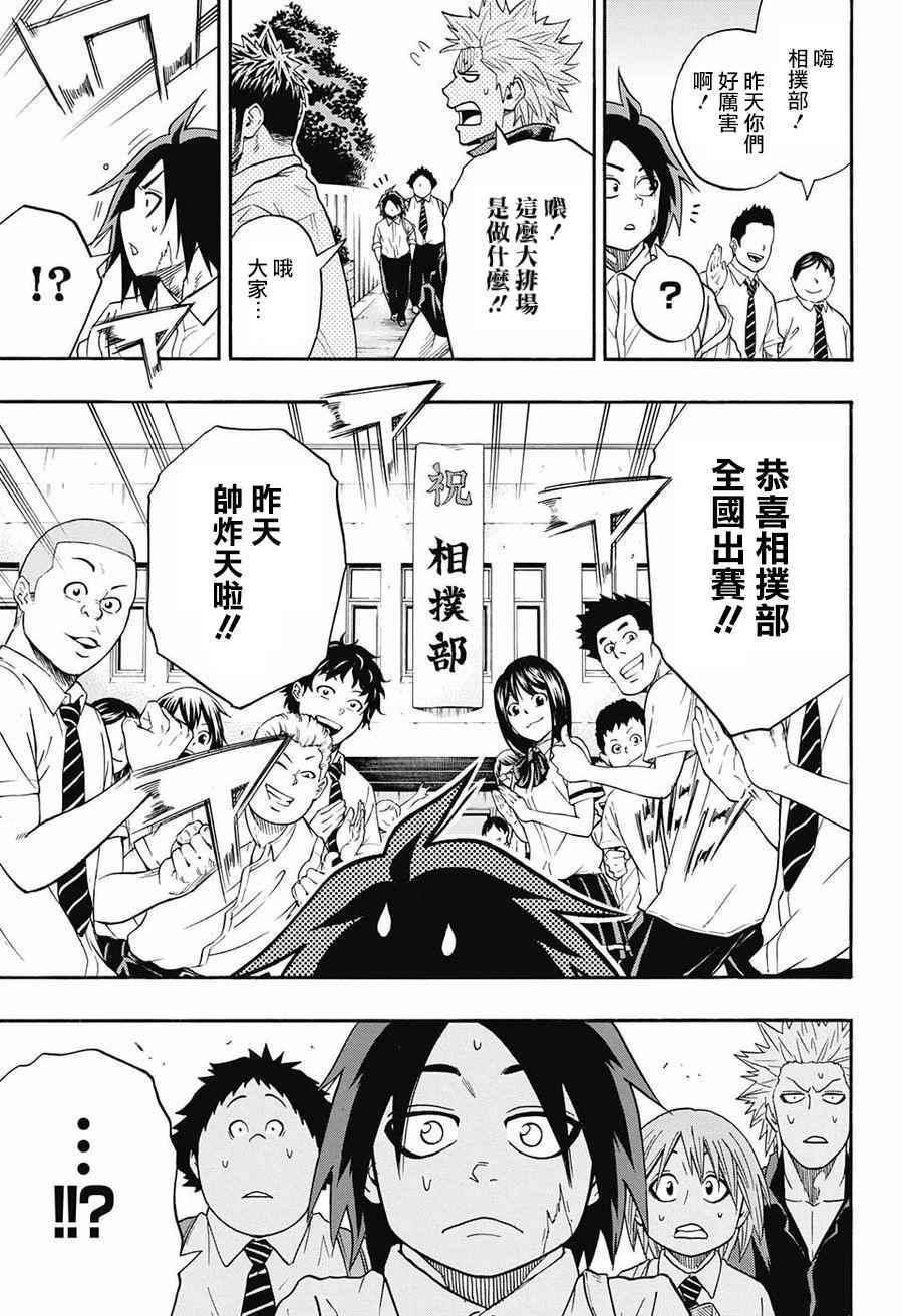 《火之丸相扑》第75话 第9页
