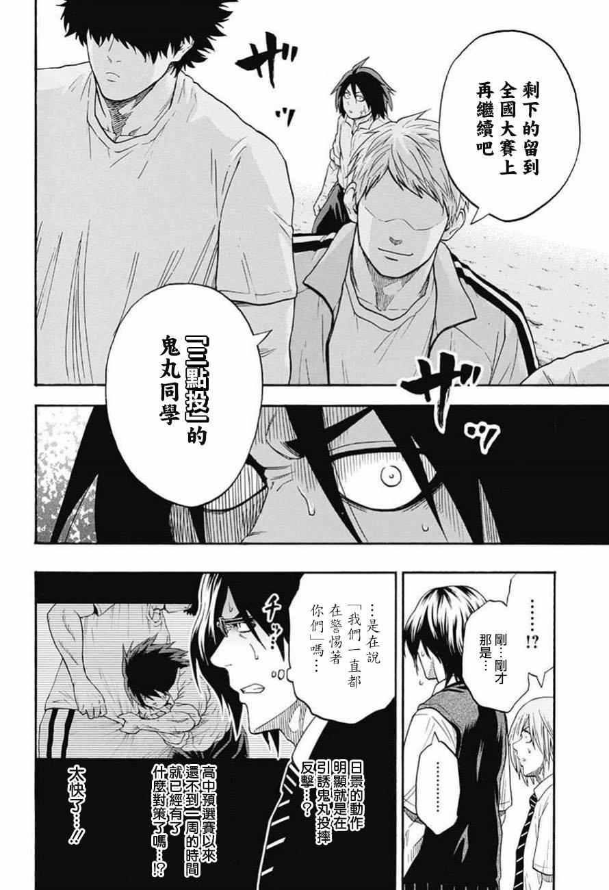 《火之丸相扑》第80话 第10页